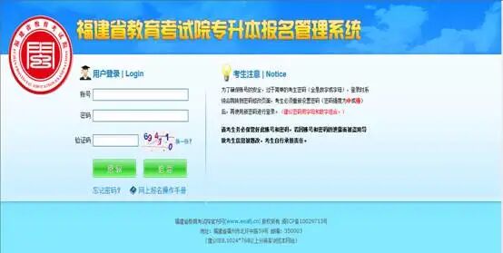 2021年福建专升本考试报考流程-福建省专升本报考条件及要求
