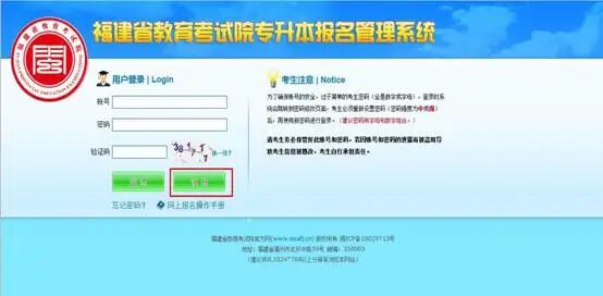 2021年福建专升本考试报考流程-福建省专升本报考条件及要求