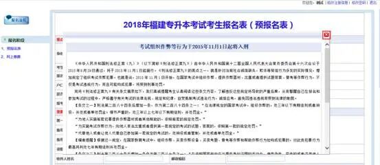 2021年福建专升本考试报考流程-福建省专升本报考条件及要求