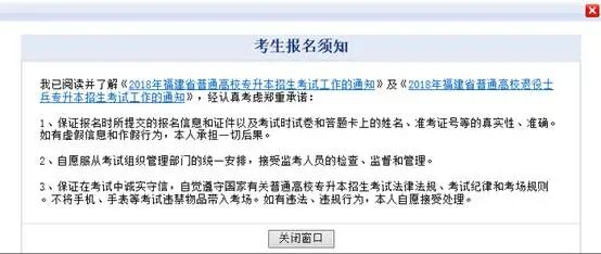 2021年福建专升本考试报考流程-福建省专升本报考条件及要求