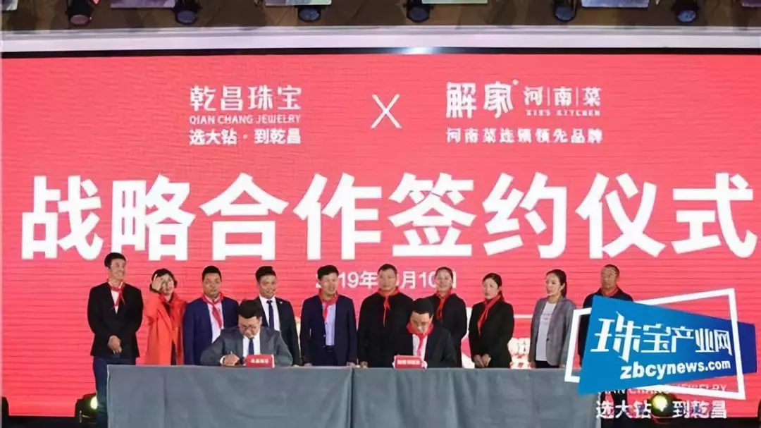 异业联盟合作共赢,乾昌珠宝与解家河南菜签订合作协议 异业联盟合作共赢,乾昌珠宝与解家河南菜签订合作协议