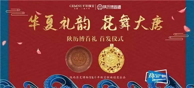 盛唐美景金来造  千年珠宝「花舞大唐金」系列文创产品问世