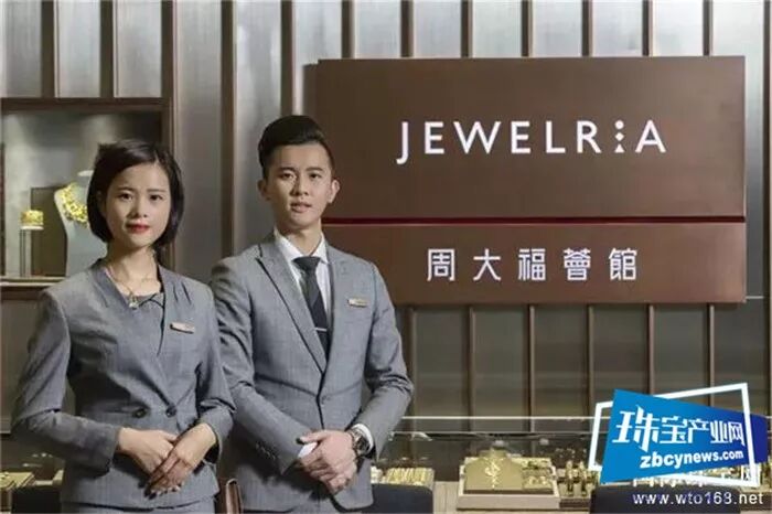 周大福的“下沉”式焦虑 需更加贴近年轻消费者