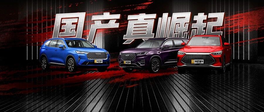 吉利 长城 长安 比亚迪 国产四大天王正面硬刚 全年成绩单曝光