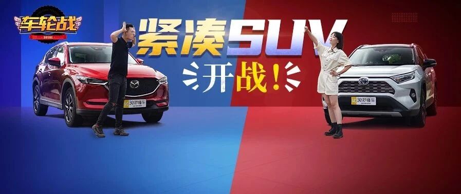 撕掉偏科 全能"误区标签" 马自达CX-5对战丰田RAV4 | 车轮战