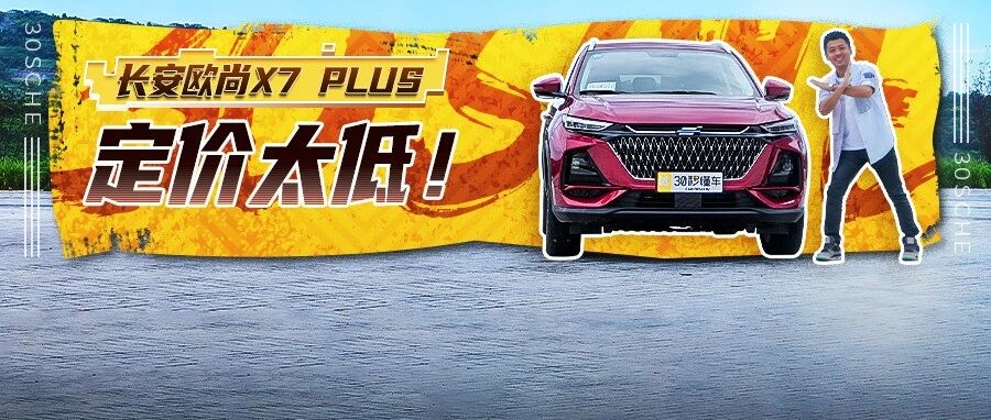 10万块大SUV 配置拉满 没上市就爆火 这款性价比神车牛在哪？