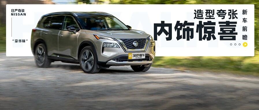 实力对打CR-V和荣放 日产奇骏换代“豪华味”够足
