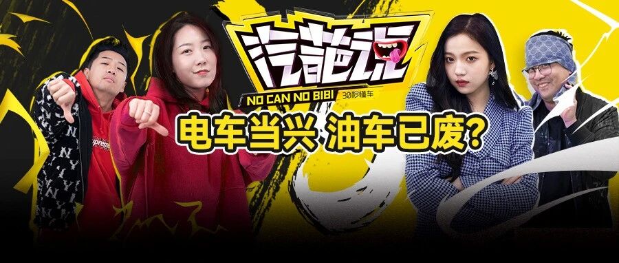 00后小姐姐怒怼90后老阿姨 买油车=用诺基亚 你同意吗？ | 汽葩说