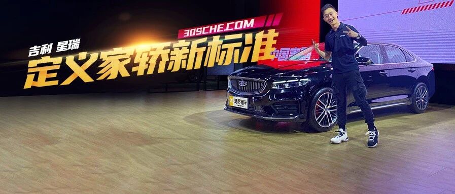 沃尔沃2.0T加持 整车支持OTA 吉利星瑞静态首测