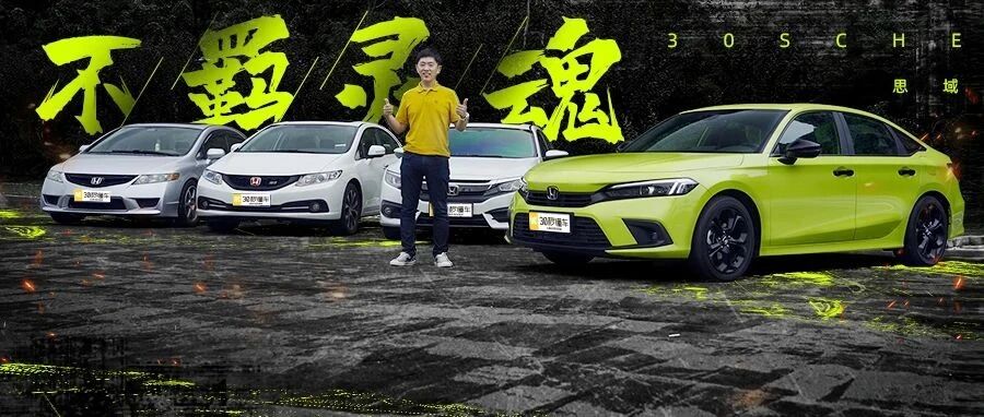 182马力更猛 大尾翼双排气配齐 新思域依旧15万钢炮王？