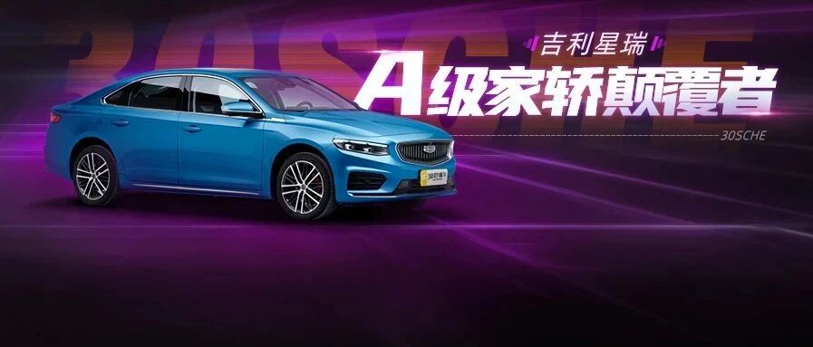 11.37万起2.0T比奔驰A还猛 星瑞一出合资轿车真不香了