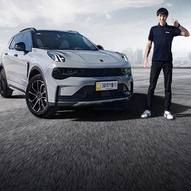 7.8秒破百 4.88升油耗 8155最强大脑加持 智能电混让领克01无死角？