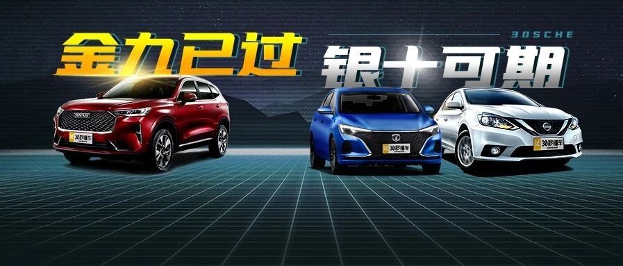 轩逸月销近6万辆 H6换代称王 这些“真爆款车”跟着买贼稳
