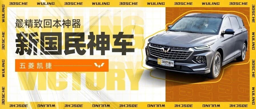 花10万能享百万级埃尔法的福 五菱凯捷1.5T“四座神车”油耗揭秘丨早高峰