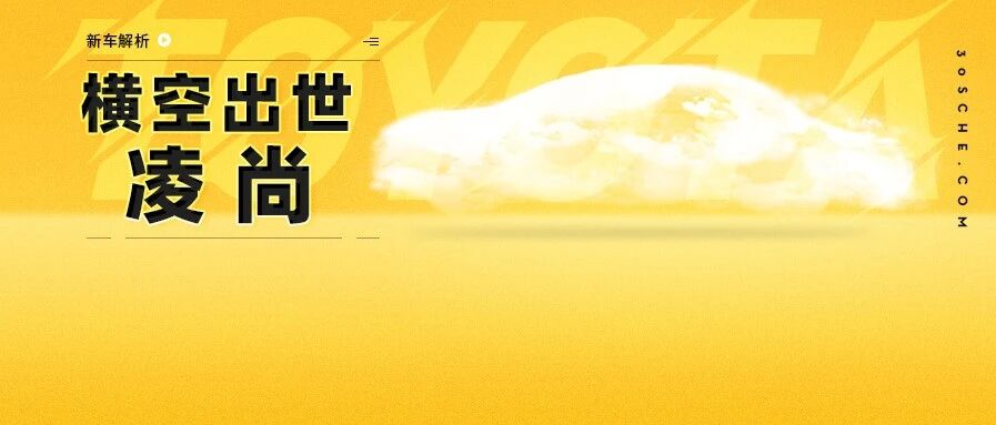 2750mm轴距仅次凯美瑞 TNGA+2.0L动力 凌尚将成13万价位新杀手
