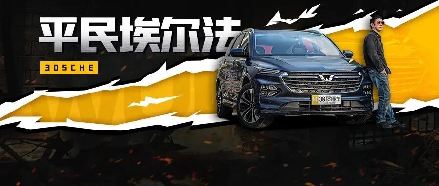 新1.5T小300牛米 大屏带智能 后排头等舱 11万平替埃尔法 香疯了！