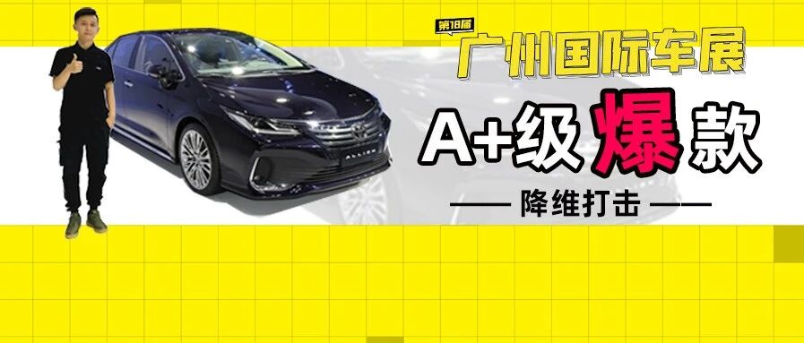 2750mm轴距比思域大 2.0升动力比轩逸猛 一汽丰田TNGA新车来了