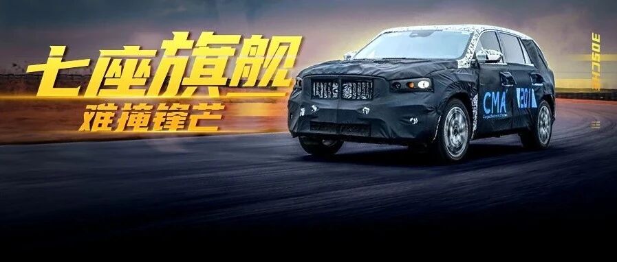 2.0T“吉利标XC90”来了 车内屏幕1米长 别说汉兰达了 BBA都慌