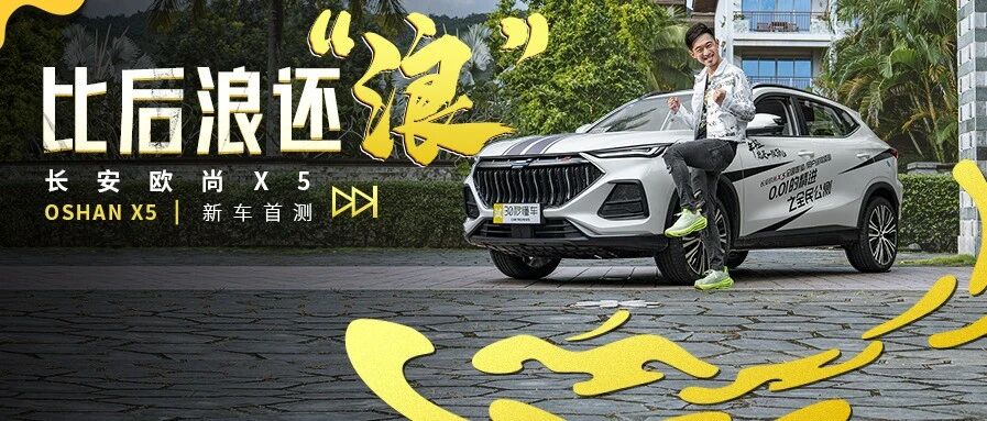 预售6.99万 设计敢战UNI-T 1.5T蓝鲸动力欧尚X5“买就完了”