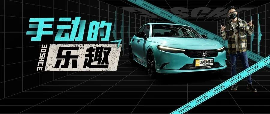 1.5T+手动挡 JDM信仰加持 思域孪生子 同级别真没对手了