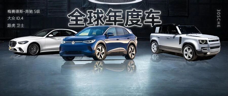 车圈“奥斯卡”公布世界年度车榜单 照着买没毛病？