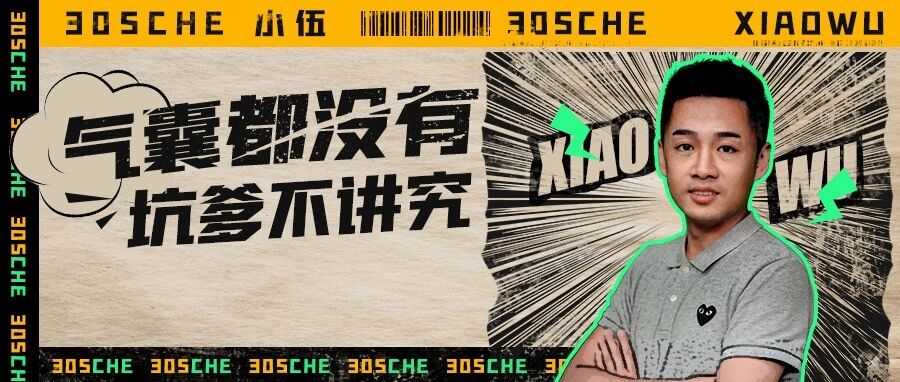 便宜没好货？气囊都能省？细说低配车实力坑爹“三板斧”