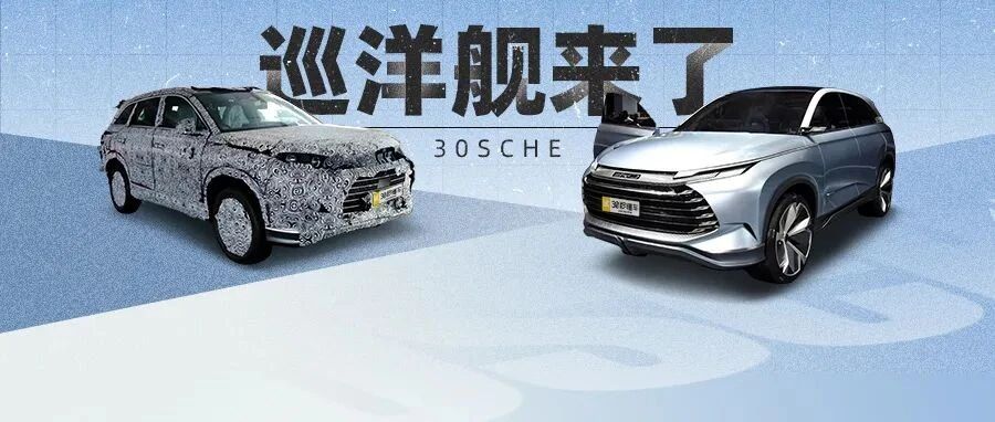 智能拉满 续航能打 造型科幻 比亚迪中型SUV巡洋舰能打吗？