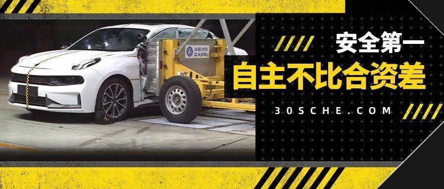 中国最严碰撞机构公布领克03 皓影 H6 阿特兹 帕萨特“五大爆款”安全底牌
