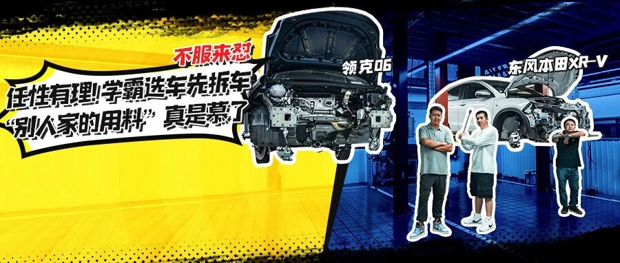 学霸选车先拆车 专业实践 强弱立现