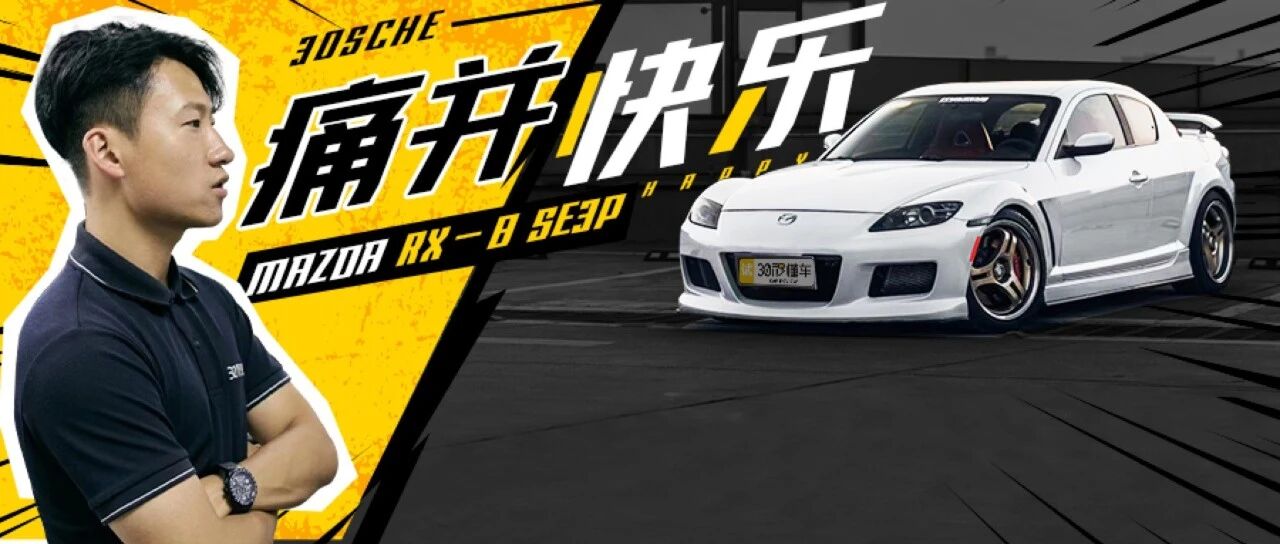 1.3L 9500转断油 维护费超车价 这3年多亏有这台神车陪我