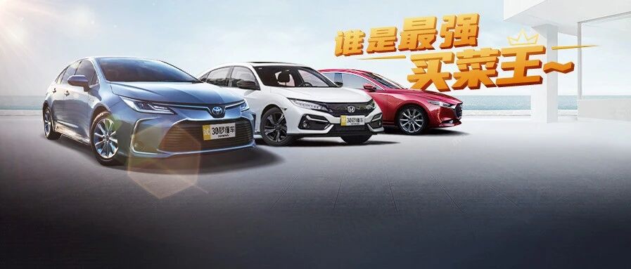 10万出头思域 卡罗拉 轩逸 昂克赛拉到底该买谁？