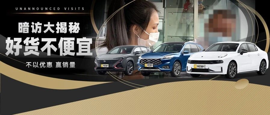 终身保养白送？锐际 UNI-T 领克03爆款车“降幅惊人”