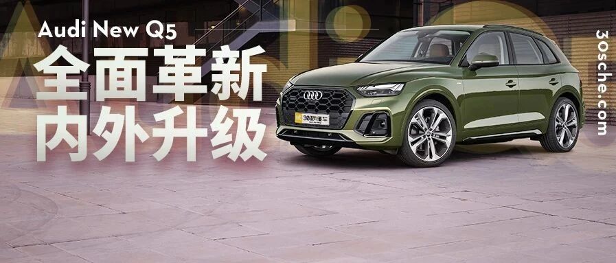 外形凶狠激进 内饰换大屏可OTA 奥迪Q5L中改专攻90后“小土豪”
