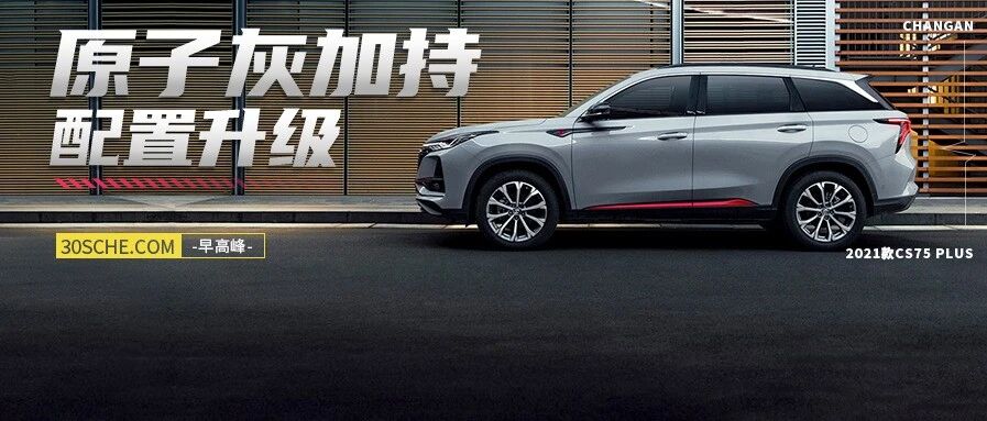 EA888也得服 2.0T+8AT长安新CS75 PLUS油耗揭秘丨早高峰