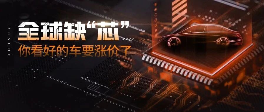 十余车企百万辆受牵连 ESP芯片危机或致新车缺货 涨价 年前买车要抓紧了