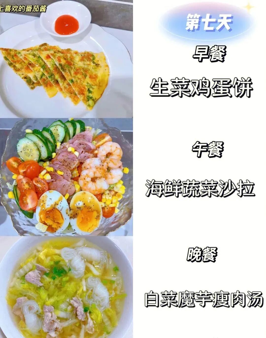 減肥食譜周計劃_減肥食譜周二推薦_一周減肥食譜