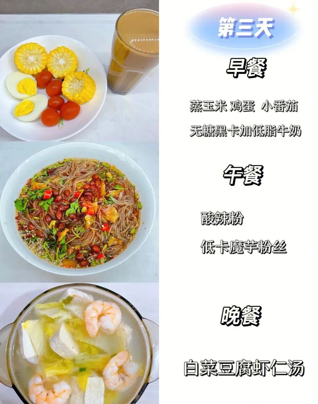減肥食譜周計劃_減肥食譜周二推薦_一周減肥食譜