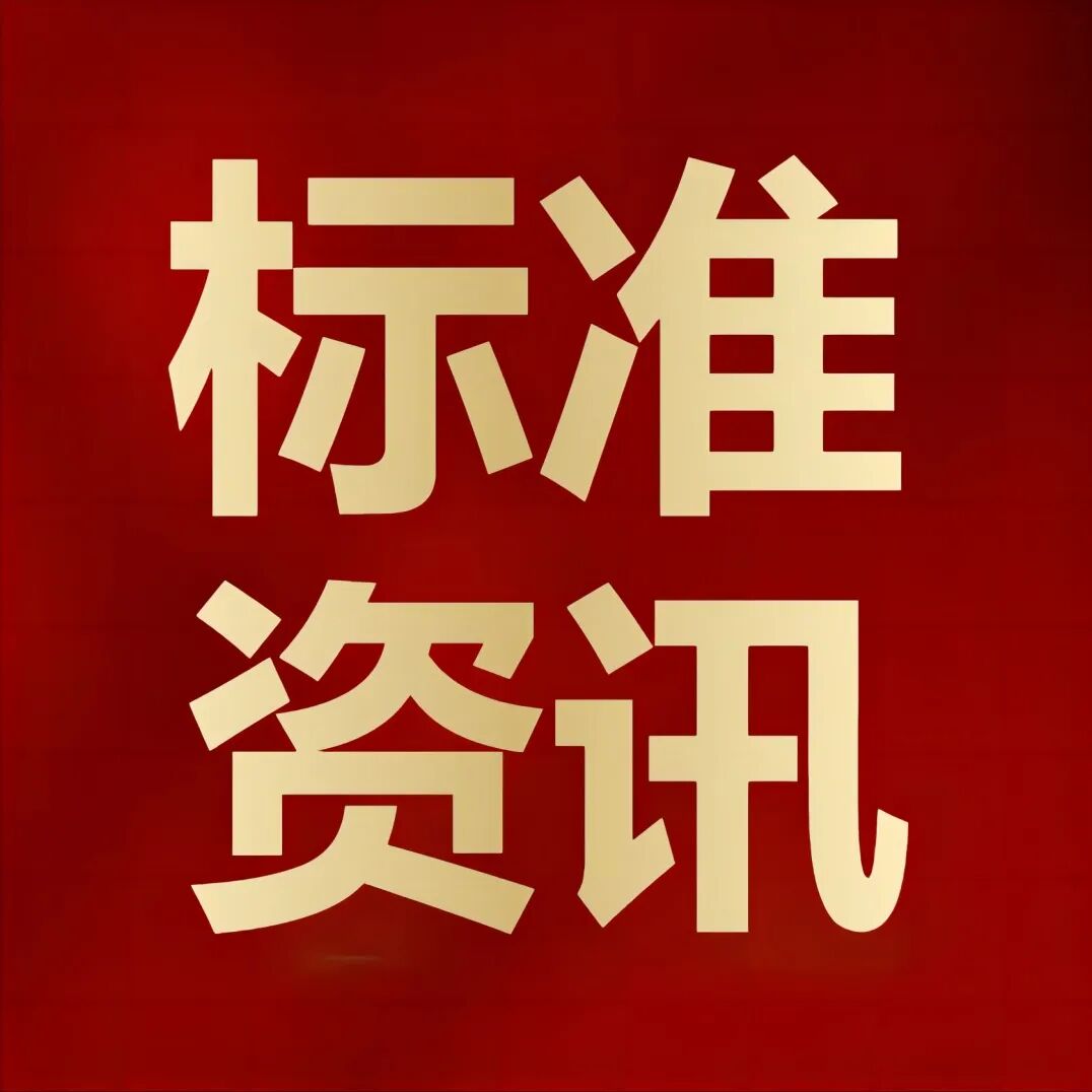 中国房地产业协会标准《粘贴保温板薄抹灰外墙外保温工程安全技术标准》（送审稿）审查会顺利召开