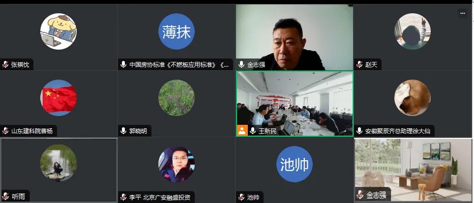中国房地产业协会标准《粘贴保温板薄抹灰外墙外保温工程安全技术标准》（送审稿）审查会顺利召开
