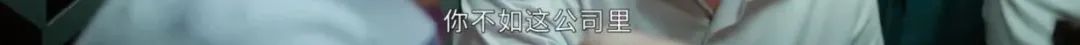 就他這種「兩面派」的心機，被罵不是活該嗎？！ 職場 第32張