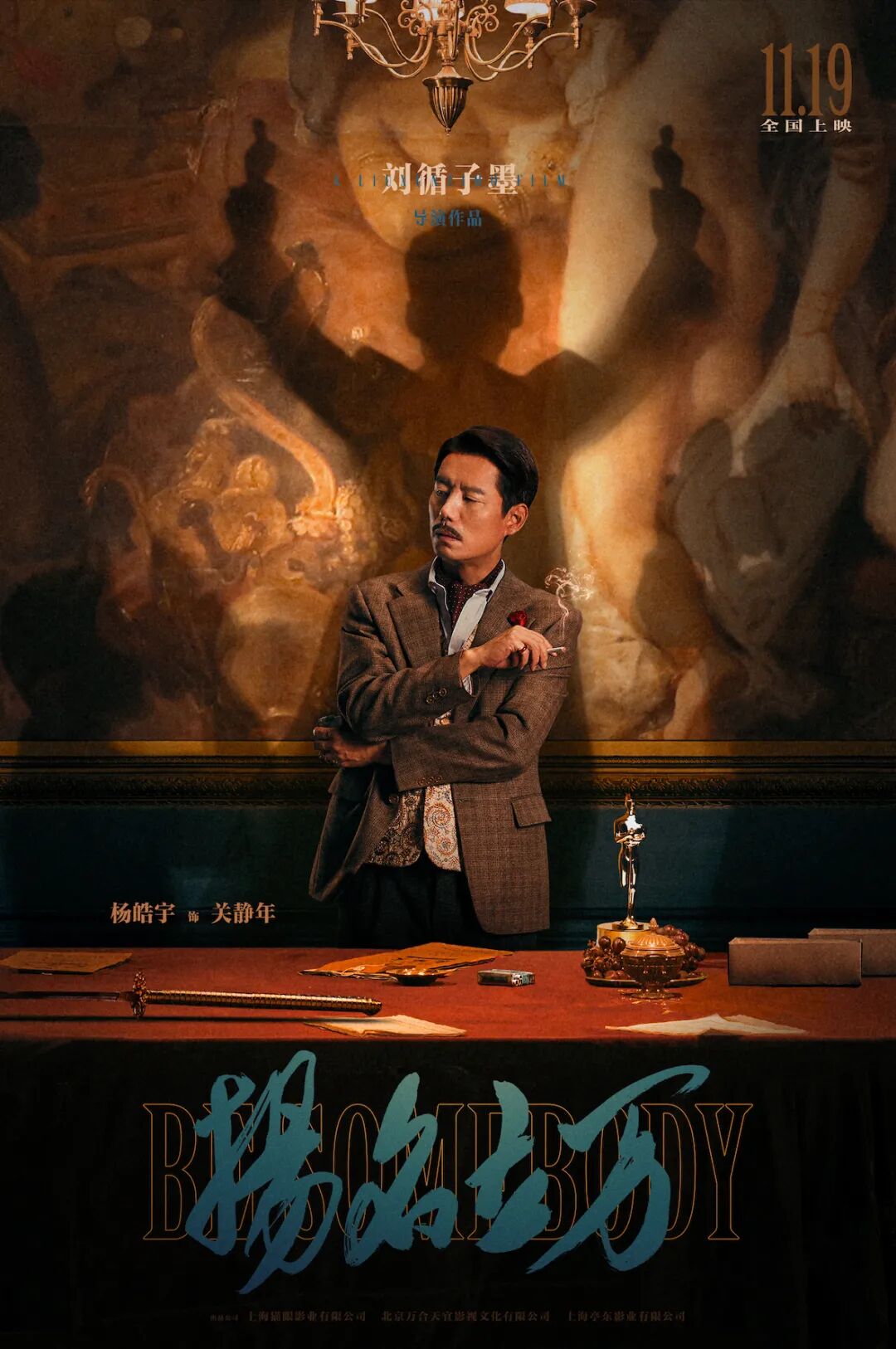 杨皓宇老师饰演的关静年.