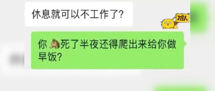 都不敢骂老板是吧？我帮你们骂了！