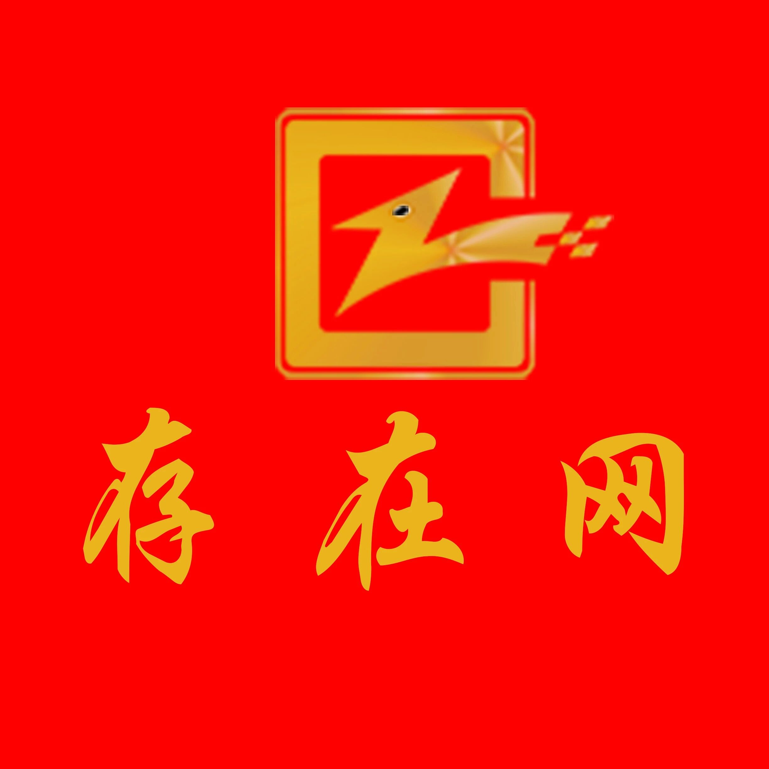 存在网自动打电话机器人