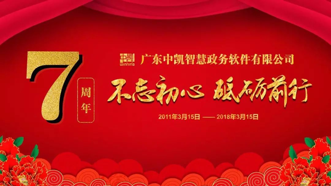 七载砥砺前行 爱心回馈社会 热烈庆祝中凯公司成立七周年