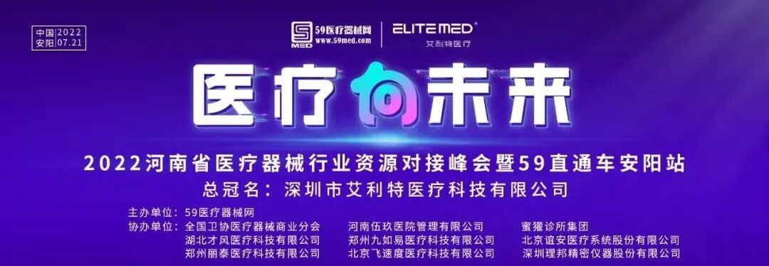 医疗器械都有什么品牌2021年中国医疗设备“优秀民族品牌”公布_https://www.jmylbn.com_新闻资讯_第39张