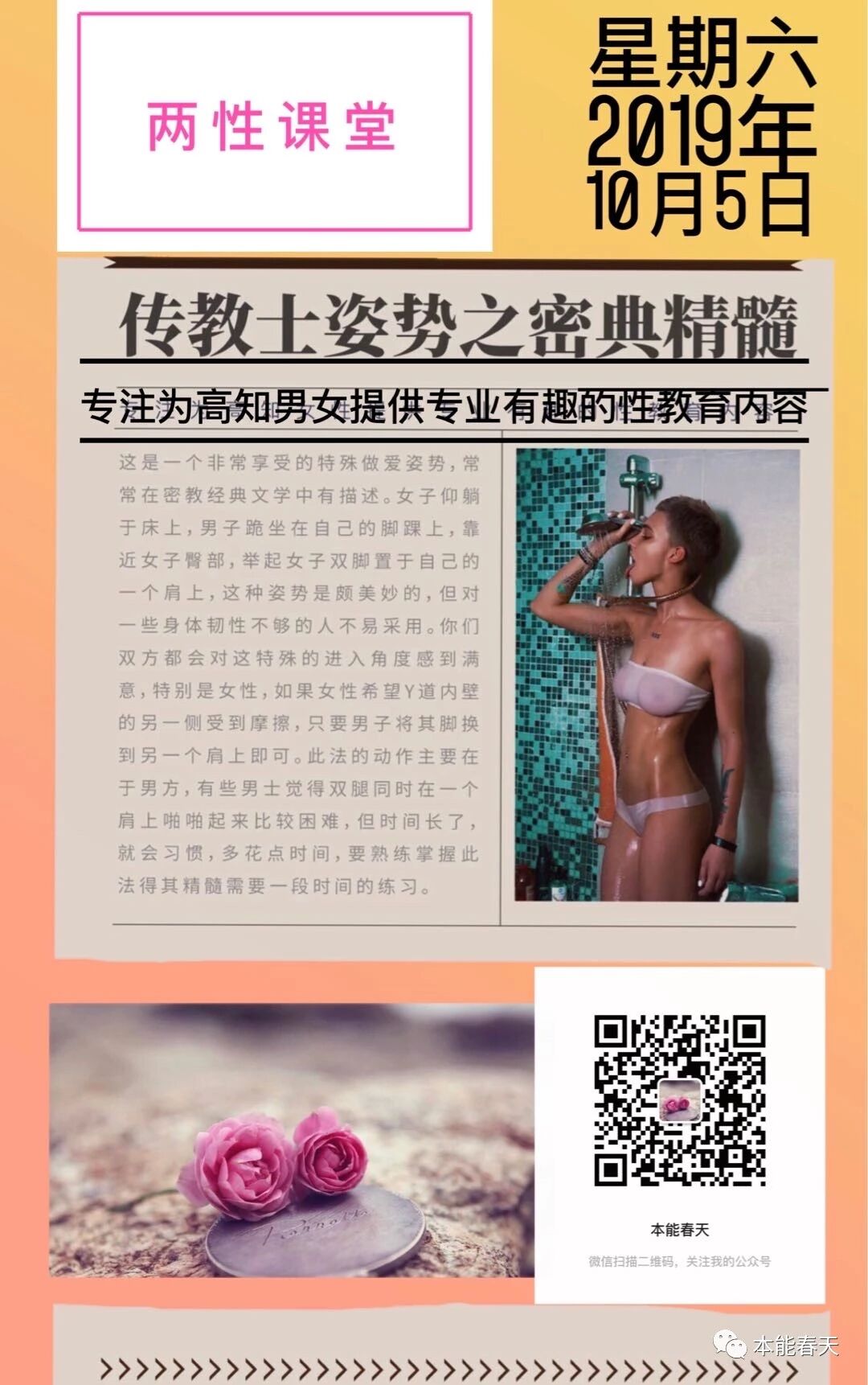传教士姿势之密典精髓 本能春天 微信公众号文章阅读 Wemp