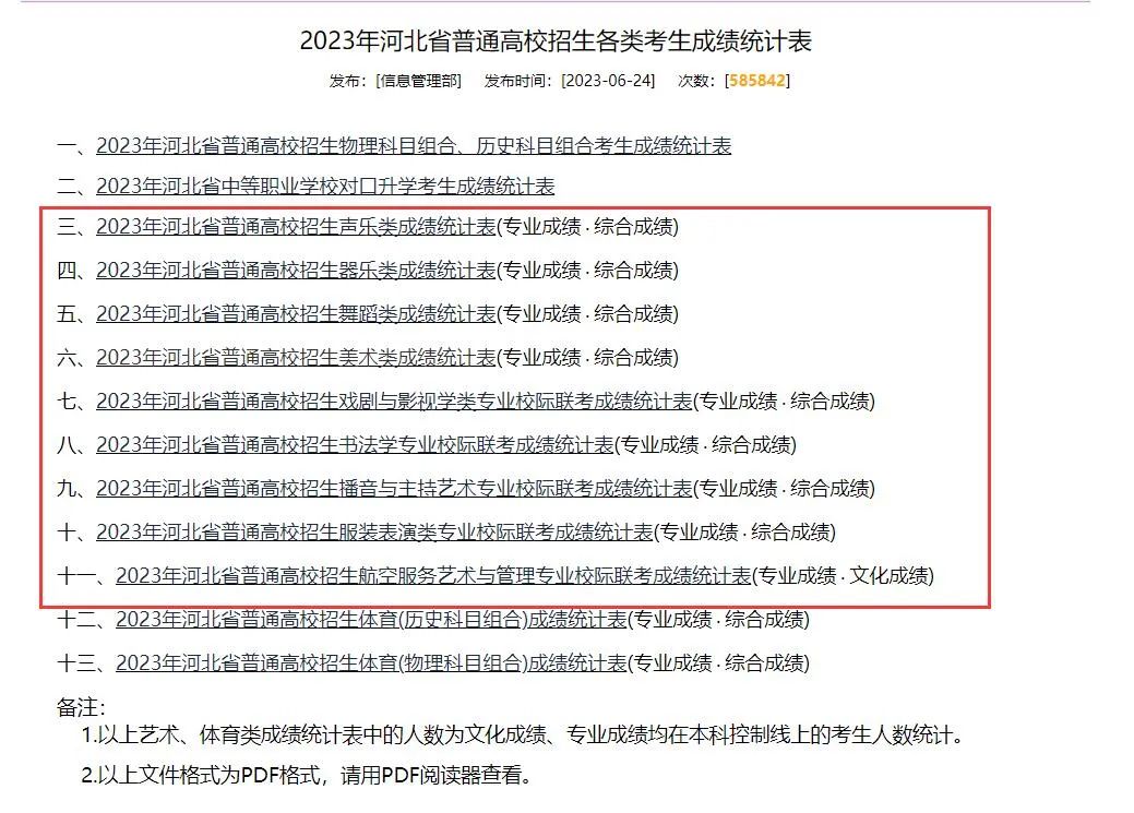 河北一分一段表查询2024高考_河北高考成绩分段统计表_河北省高考分数段统计表