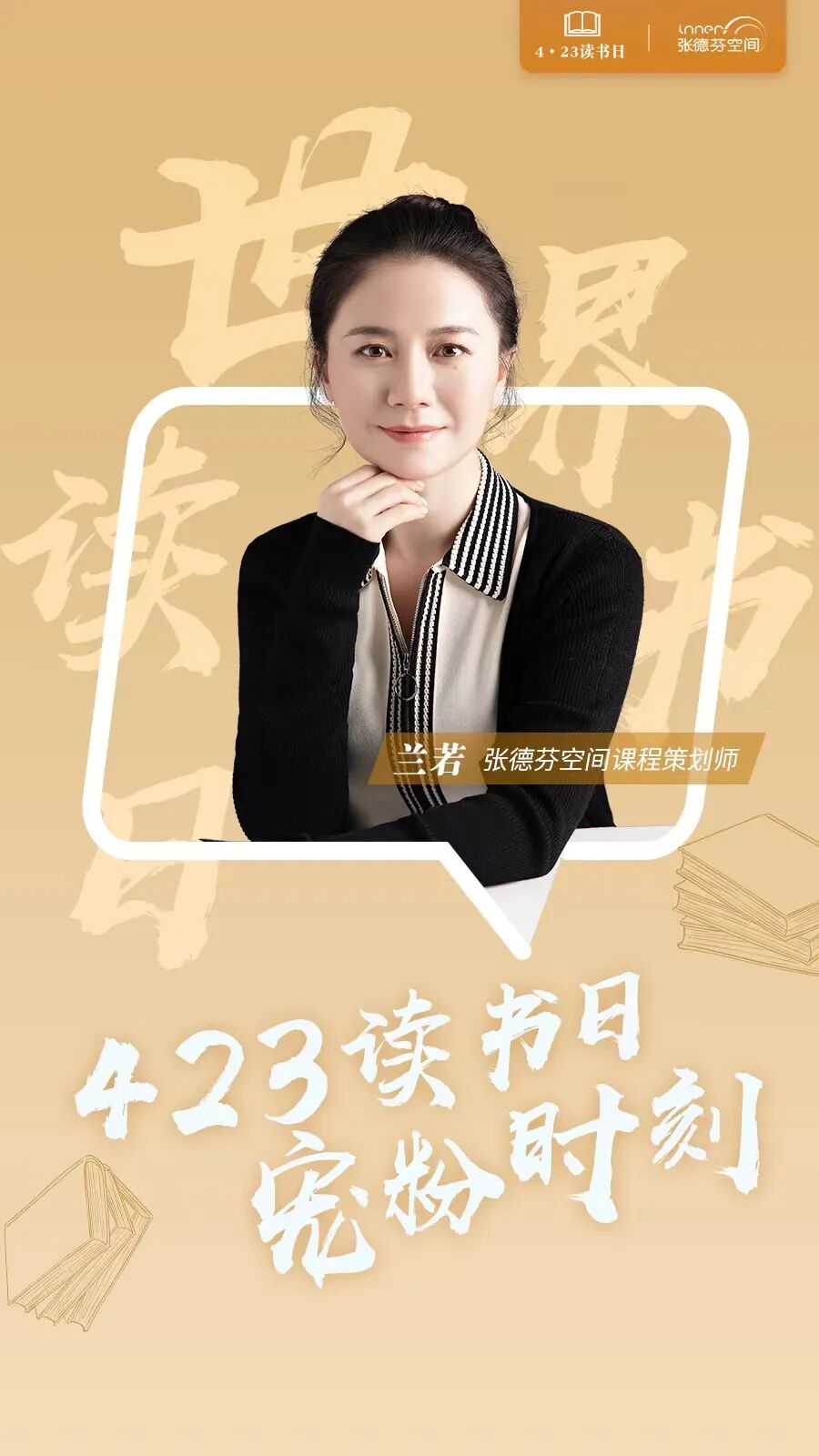 现在直播间已经开启,直播期间兰若老师也会带给大家诸多特惠.