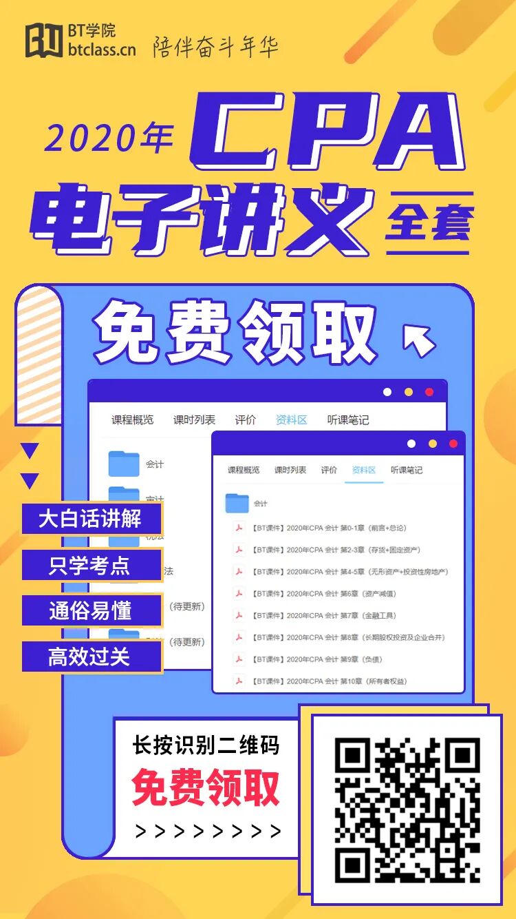 首发 69个pdf 00 页 年cpa电子讲义免费领取 李彬教你考注会 二十次幂
