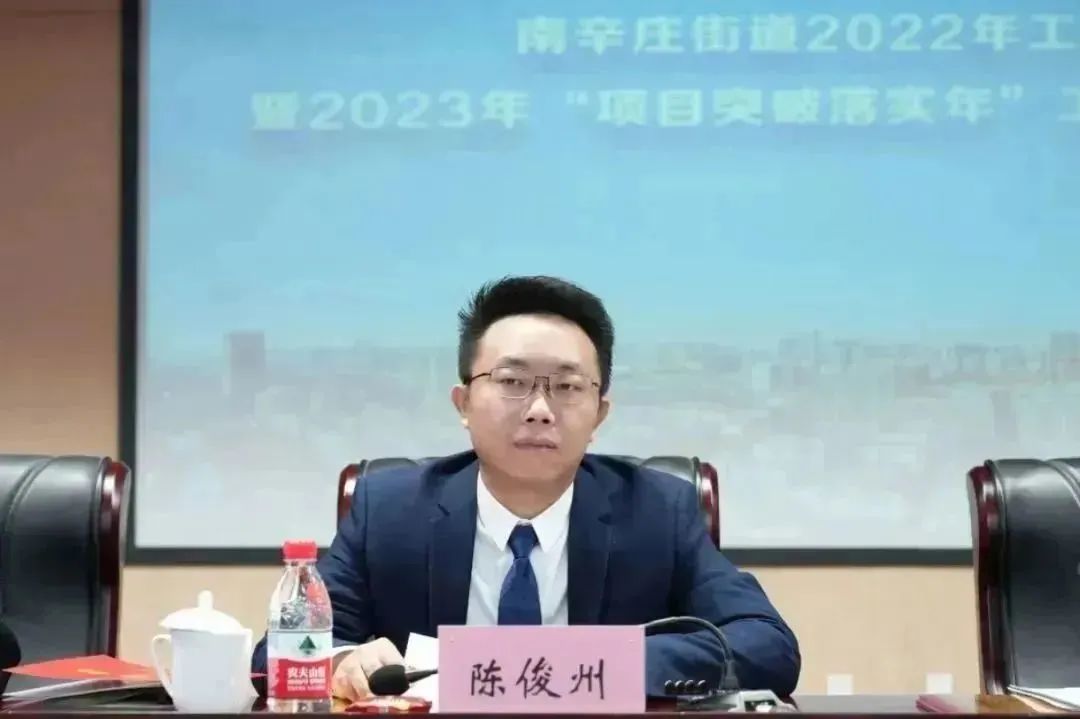 南辛庄街道召开2022年工作总结暨2023年项目突破落实年工作动员部署